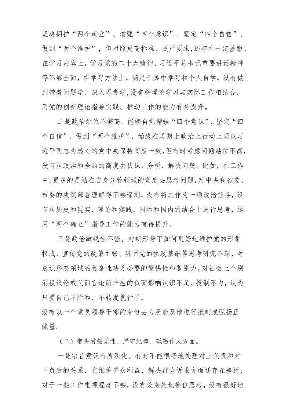 围绕“带头在遵规守纪、清正廉洁前提下勇于担责、敢于创新”等四个带头方面存在的问题不足及下一步的整改措施(共五篇）.docx_第2页
