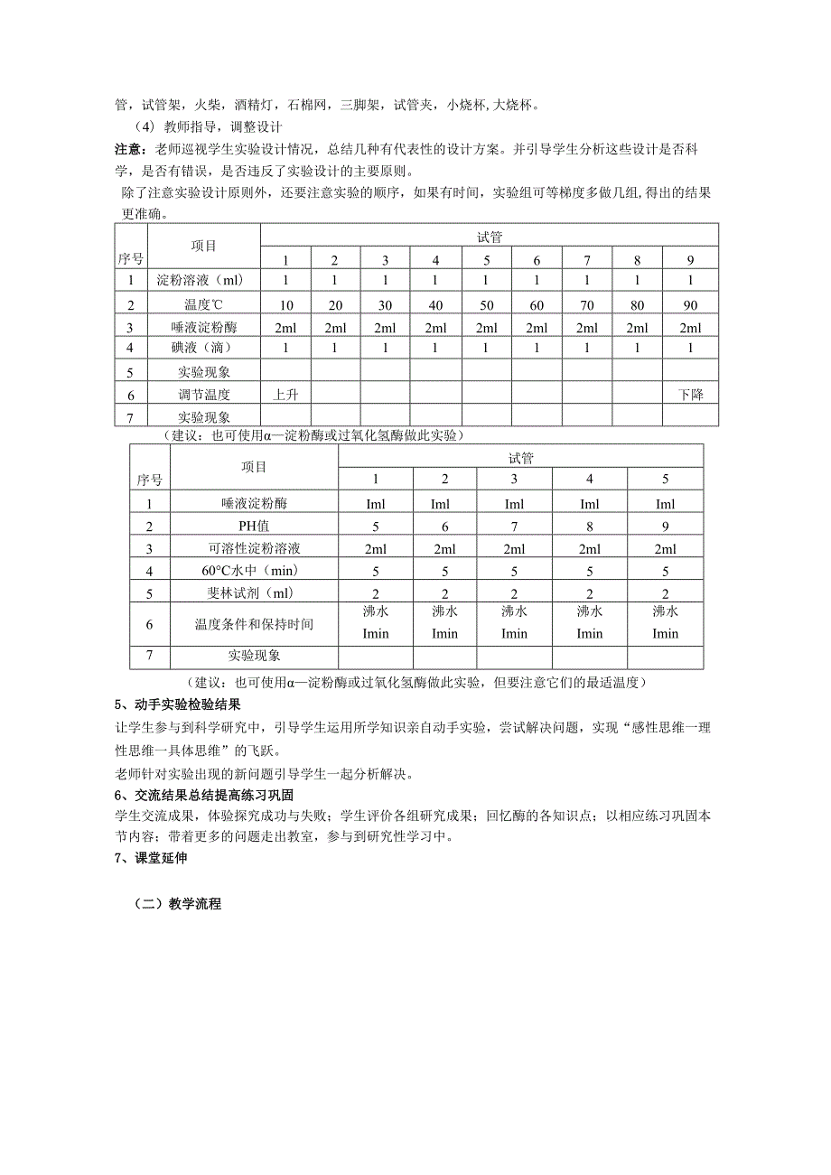 酶的特性说课稿.docx_第3页