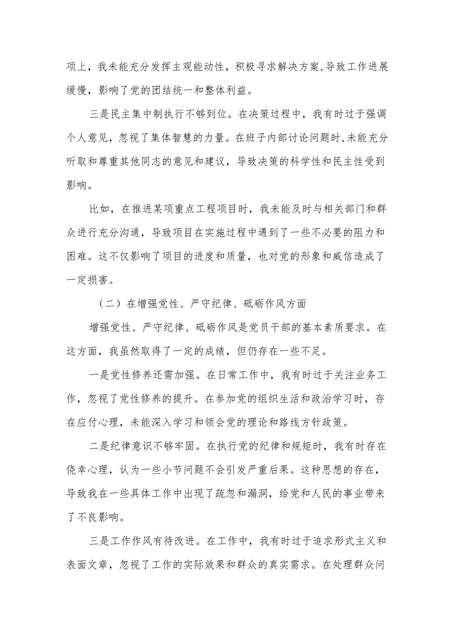 某县长2025民主生活会“四个带头”个人对照检查材料5.docx_第2页