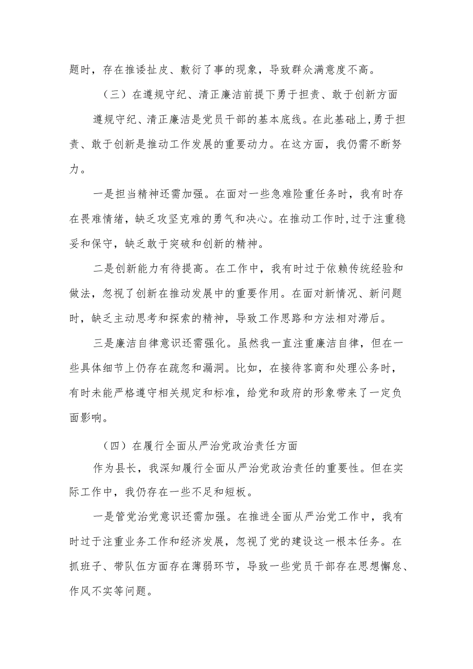 某县长2025民主生活会“四个带头”个人对照检查材料5.docx_第3页