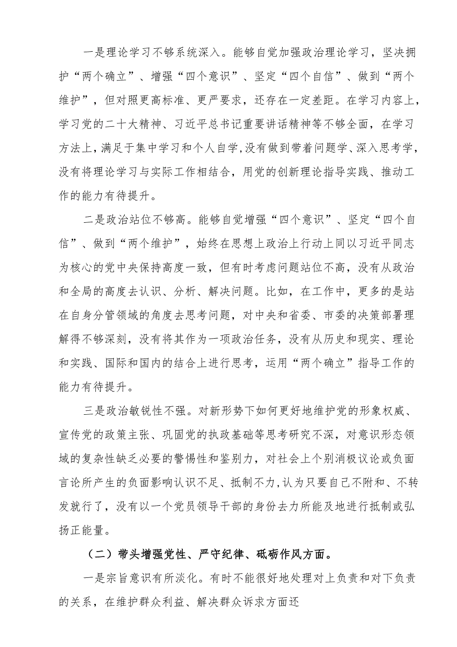 带头在遵规守纪、清正廉洁前提下勇于担责、敢于创新、带头增强党性、严守纪律、砥砺作风方面等“四个带头”检查材料、发言材料6篇.docx_第2页