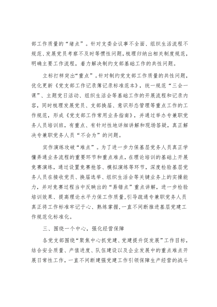 经验交流：“五向发力”建强堡垒 集聚高质量发展动能.docx_第3页