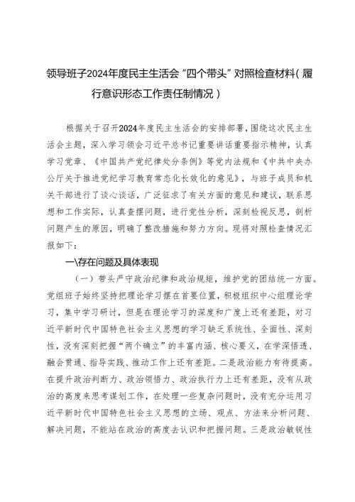 （汇编）2025年领导班子在带头在遵规守纪、清正廉洁前提下勇于担责、敢于创新方面民主生活会“四个带头”对照检查材料.docx