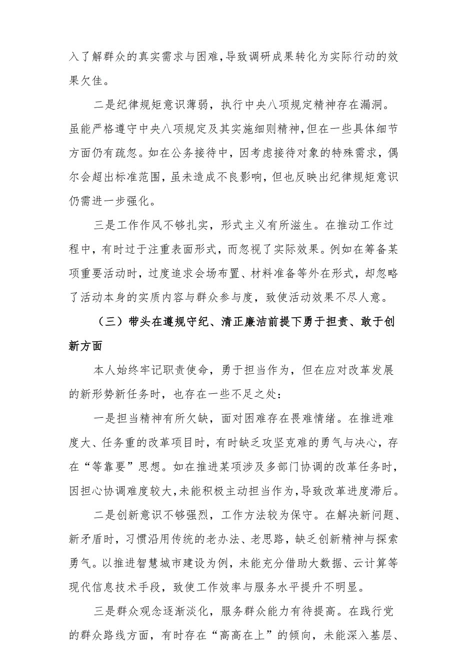 2024民主生活个人检查发言材料 8篇.docx_第3页