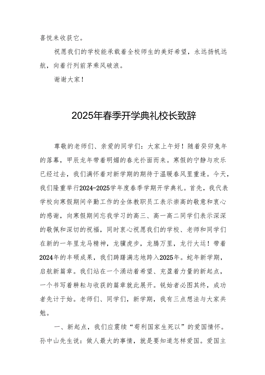 2025年中小学季开学典礼校长致辞 （合计20份）.docx_第3页