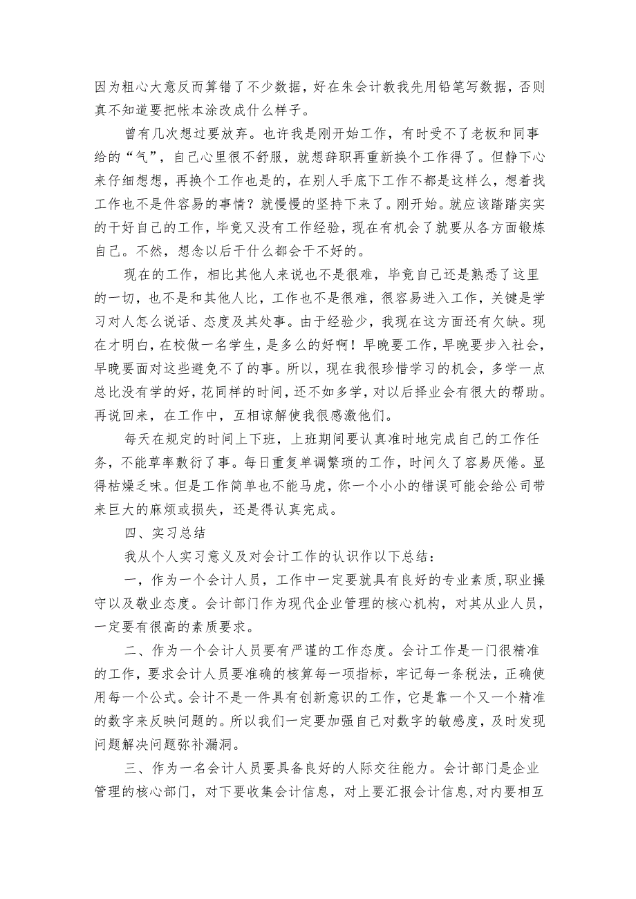 财务助理的实习报告（30篇）.docx_第3页