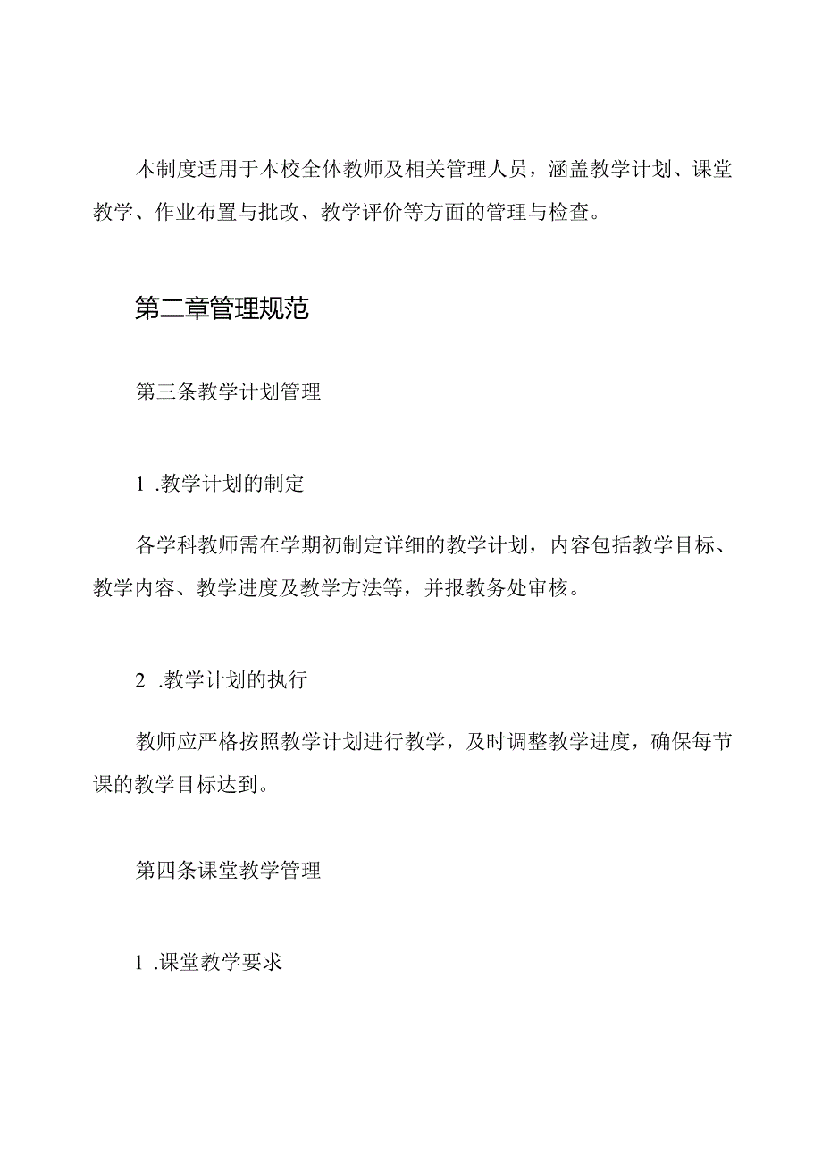小学教学常规管理检查制度.docx_第2页