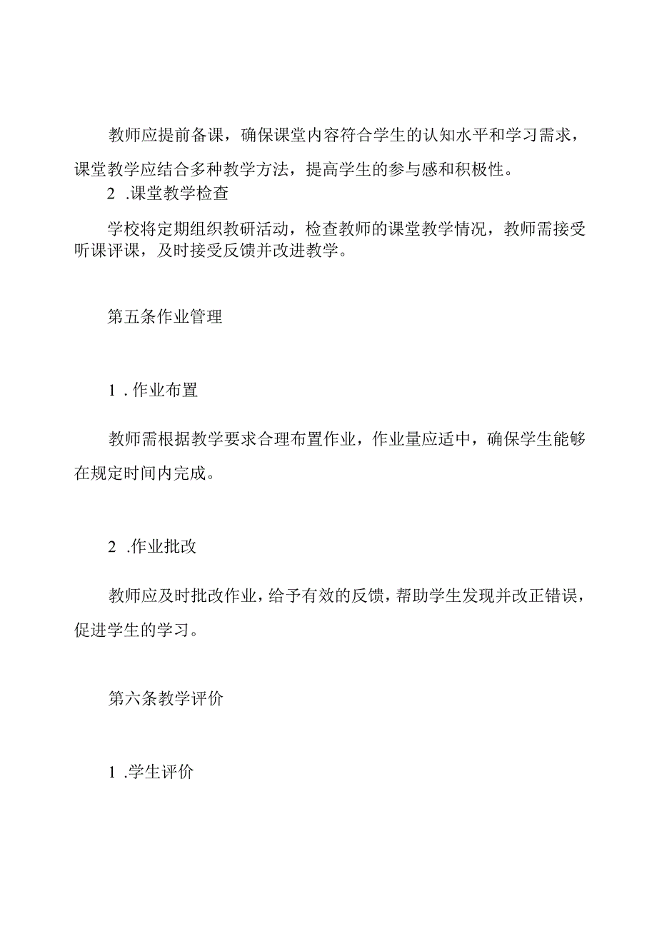 小学教学常规管理检查制度.docx_第3页