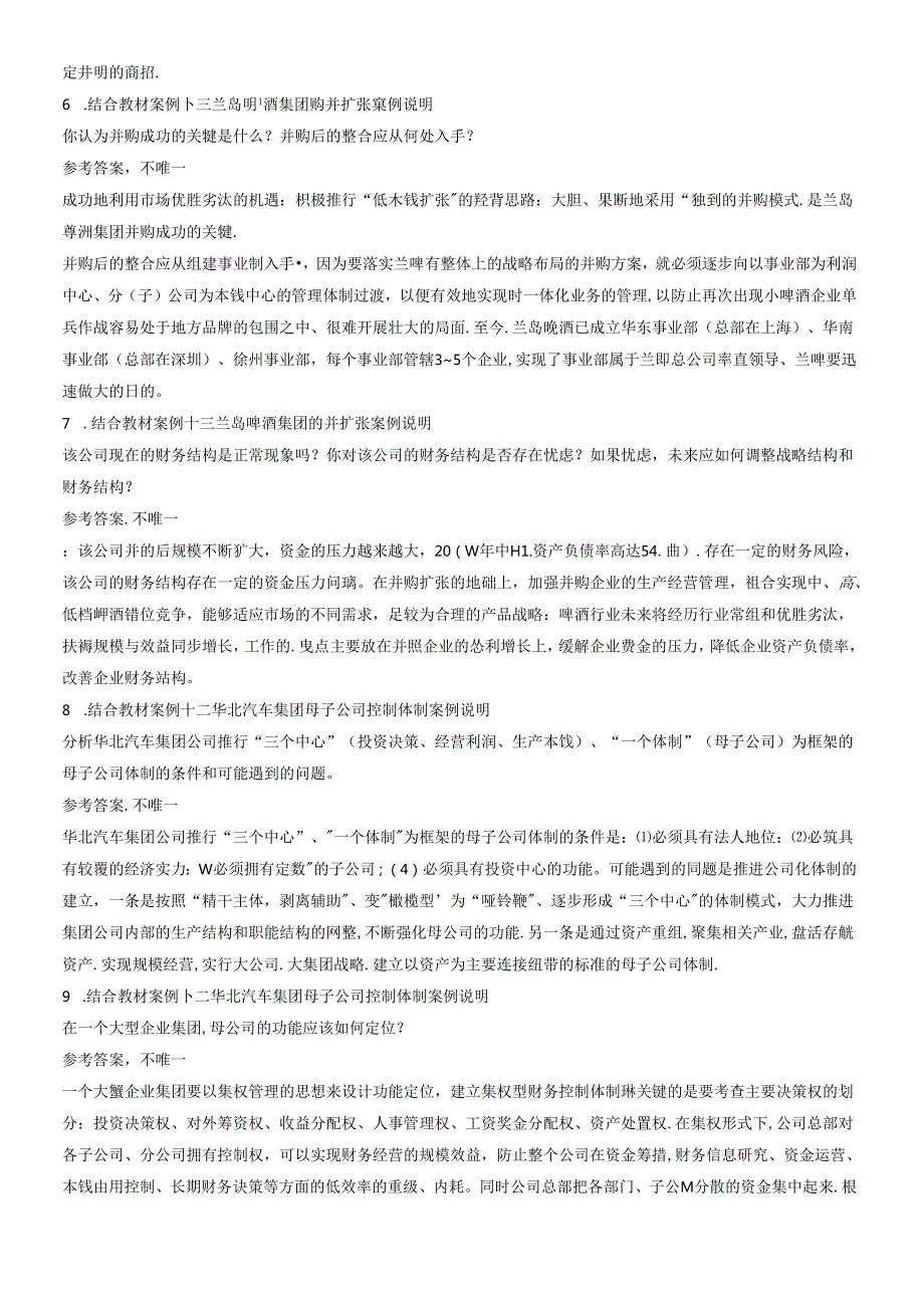 财务案例分析期末复习指导（含复习题及答案）.docx_第3页