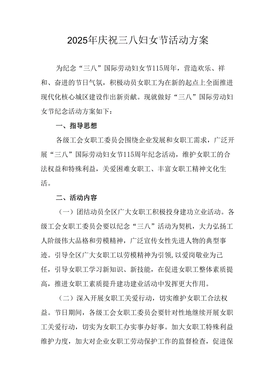 2025年小学庆祝三八妇女节活动方案.docx_第1页