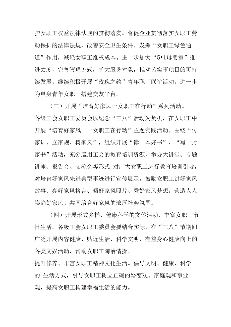 2025年小学庆祝三八妇女节活动方案.docx_第2页