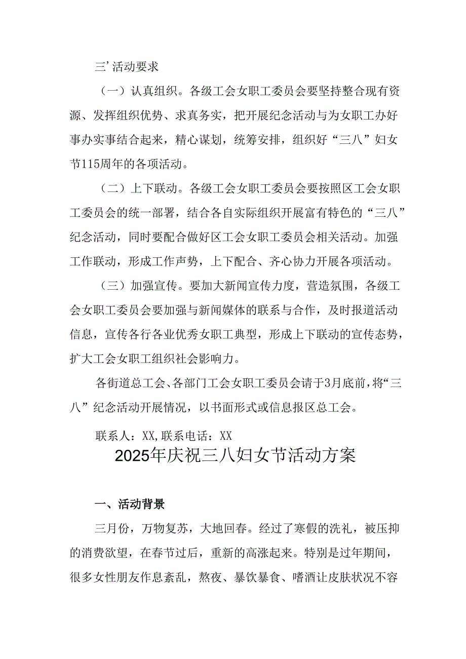 2025年小学庆祝三八妇女节活动方案.docx_第3页