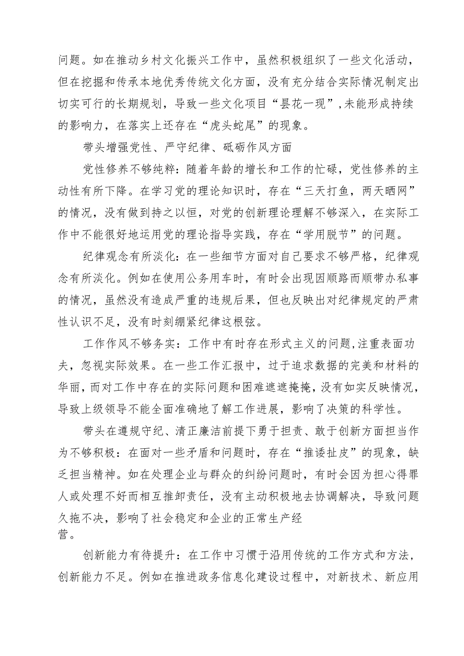 增强党性、严守纪律、砥砺作风方面等四个带头自我查摆（原因、问题、措施）四篇（最新版）.docx_第2页