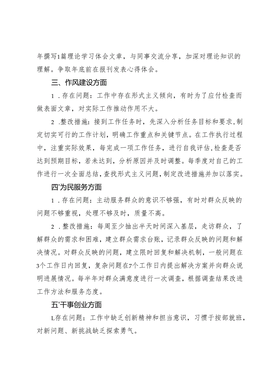 2025组织生活会个人查摆问题和整改清单+2025民主生活会个人整改清单（四个带头对照）.docx_第2页