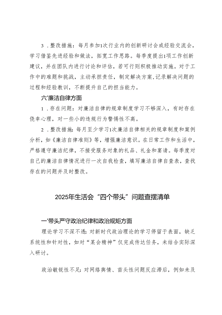 2025组织生活会个人查摆问题和整改清单+2025民主生活会个人整改清单（四个带头对照）.docx_第3页