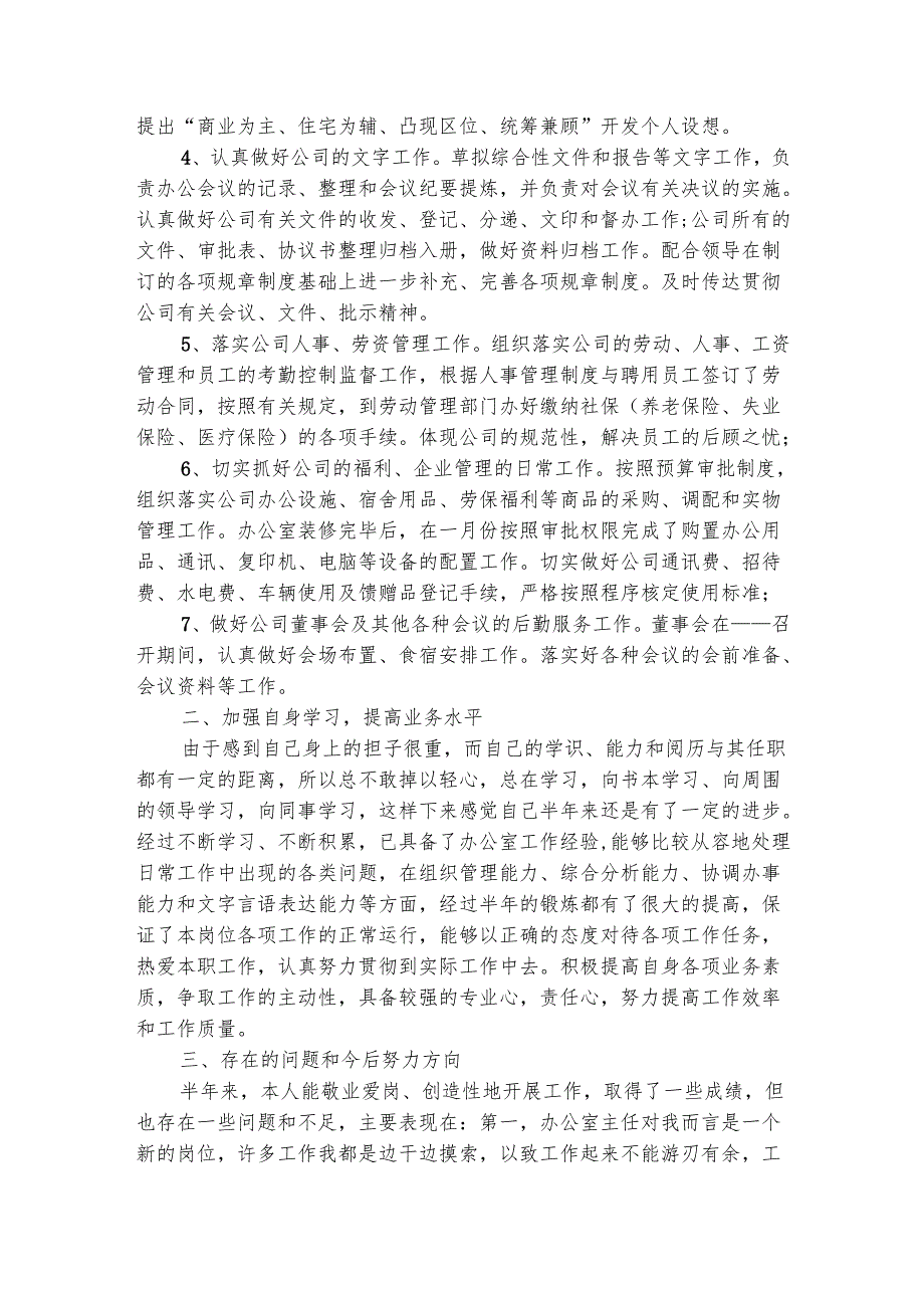 试用期工作总结文员（通用6篇）.docx_第2页
