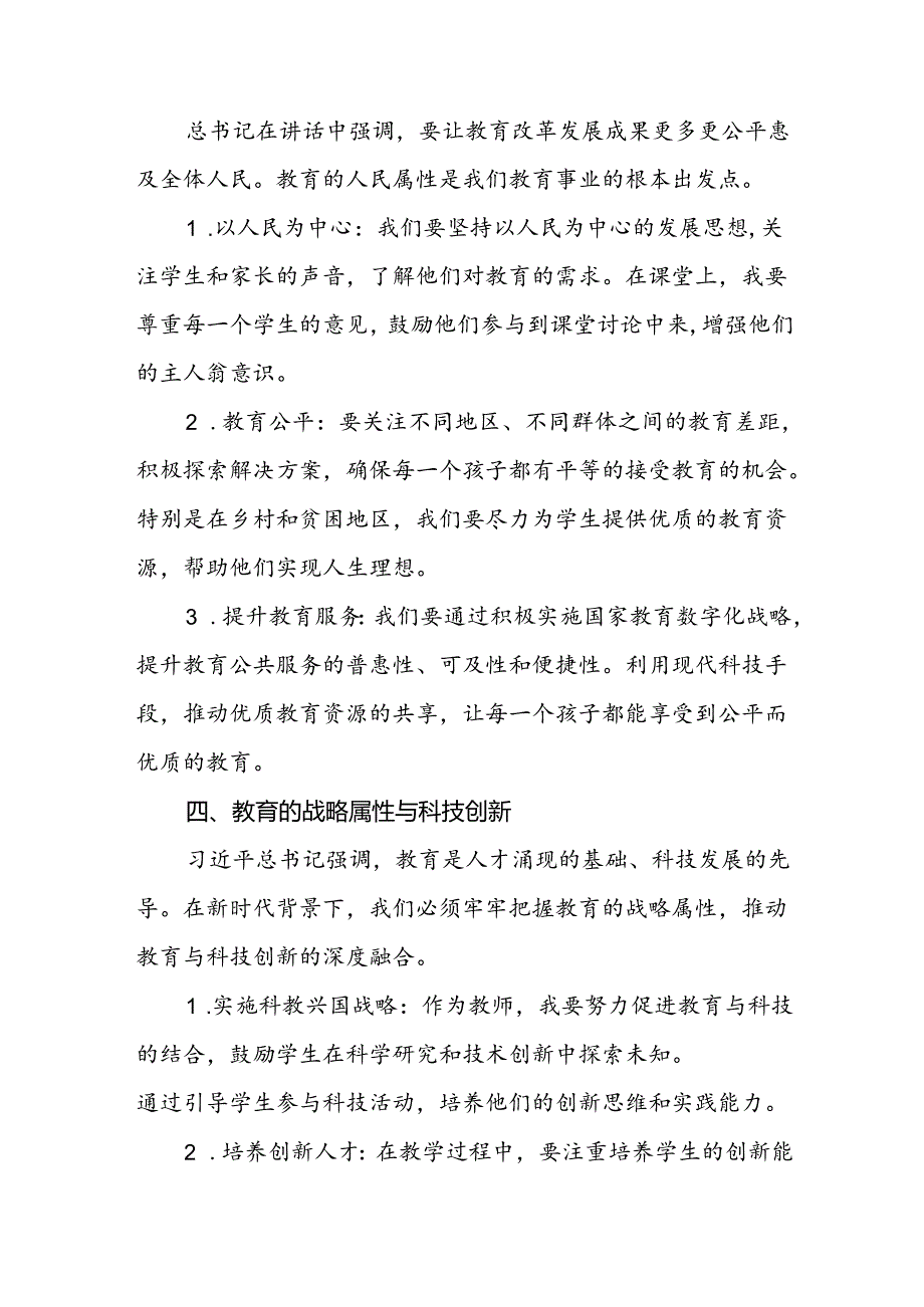深入学习贯彻全国教育大会精神的心得体会11篇.docx_第3页