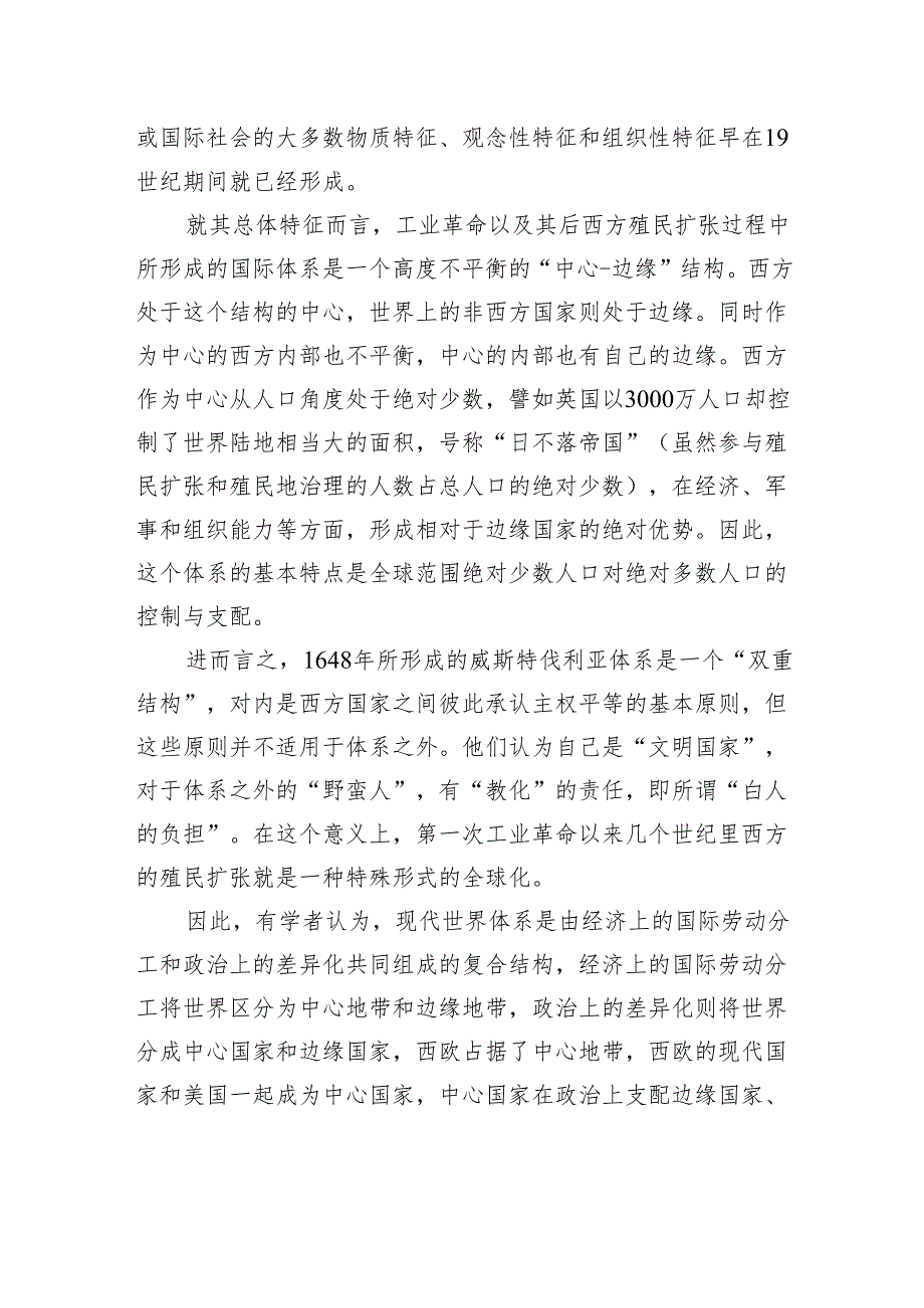 世界百年未有之大变局下我国发展的外部环境及应对.docx_第2页