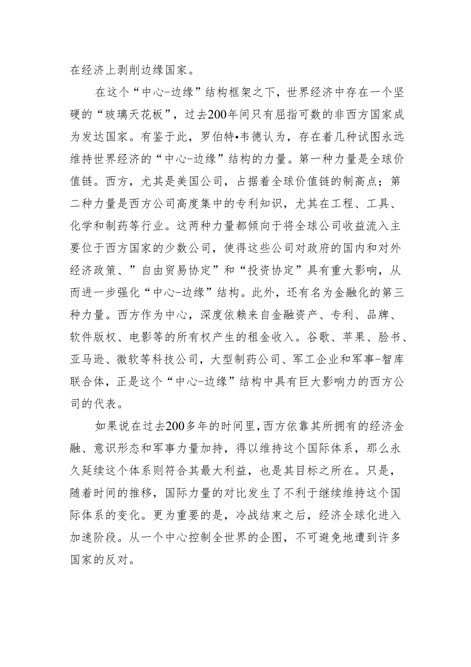 世界百年未有之大变局下我国发展的外部环境及应对.docx_第3页