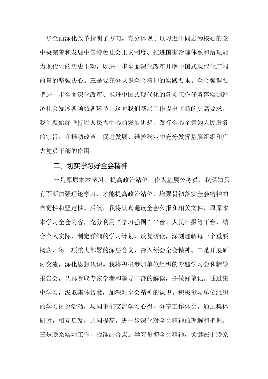 学习贯彻二十三中全会精神的研讨发言（18篇）.docx_第2页