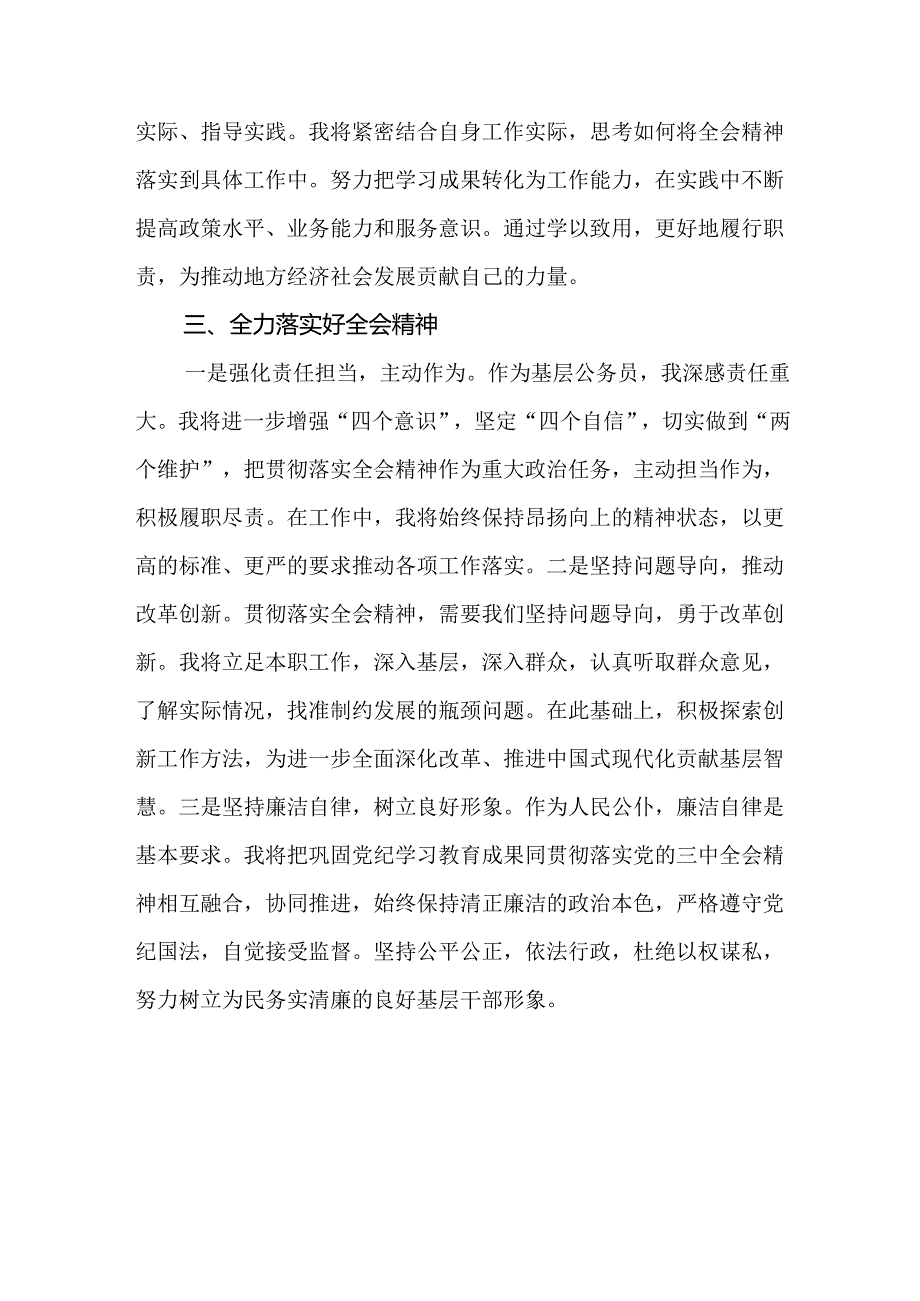 学习贯彻二十三中全会精神的研讨发言（18篇）.docx_第3页