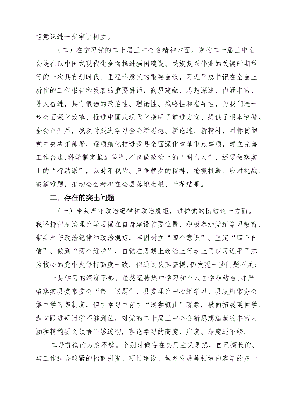 （9篇）2025年民主生活会“四个带头”个人对照检查发言材料反面典型案例剖析（上一整改落实情况）范文.docx_第2页