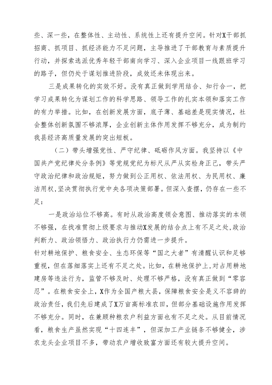 （9篇）2025年民主生活会“四个带头”个人对照检查发言材料反面典型案例剖析（上一整改落实情况）范文.docx_第3页