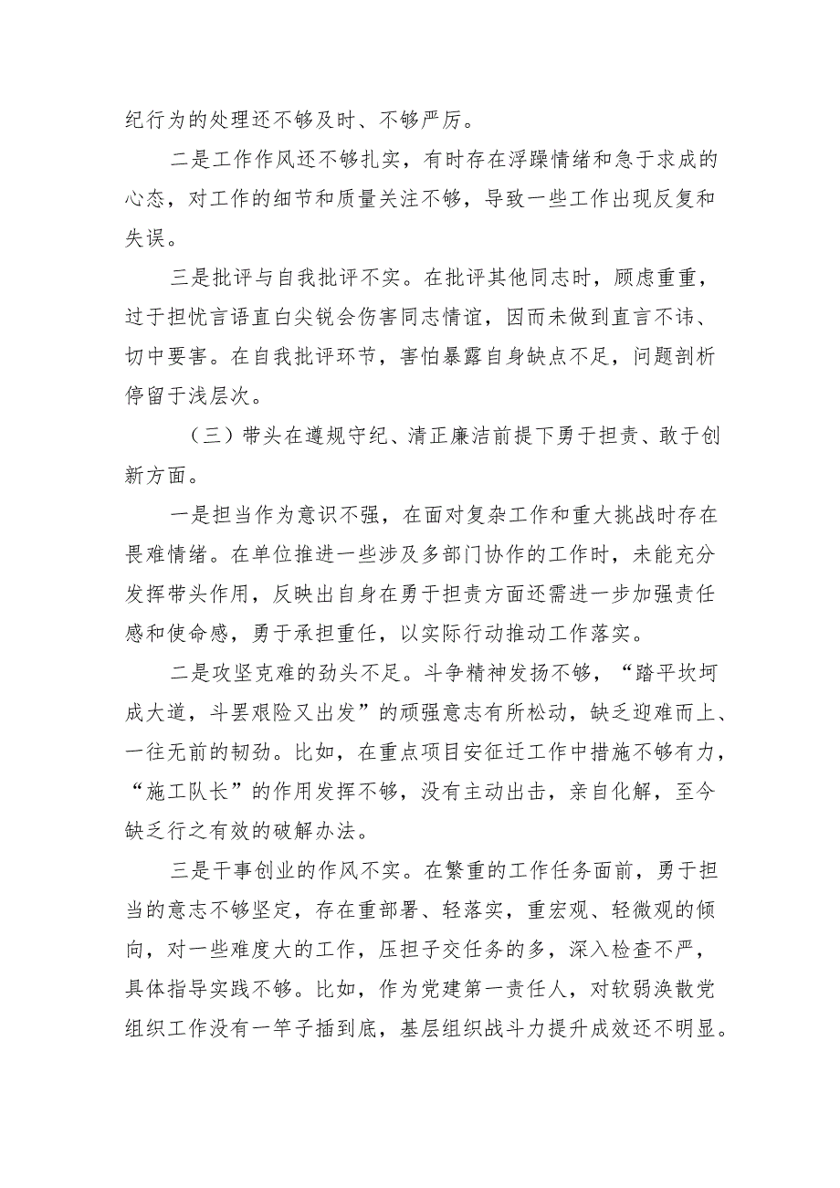 2024年民主生活会对照检查材料（书记“四个带头 意识形态.docx_第2页