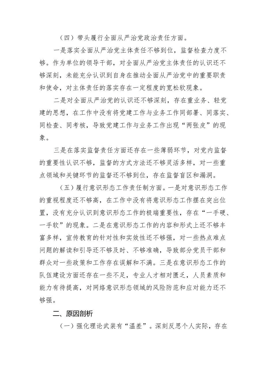 2024年民主生活会对照检查材料（书记“四个带头 意识形态.docx_第3页