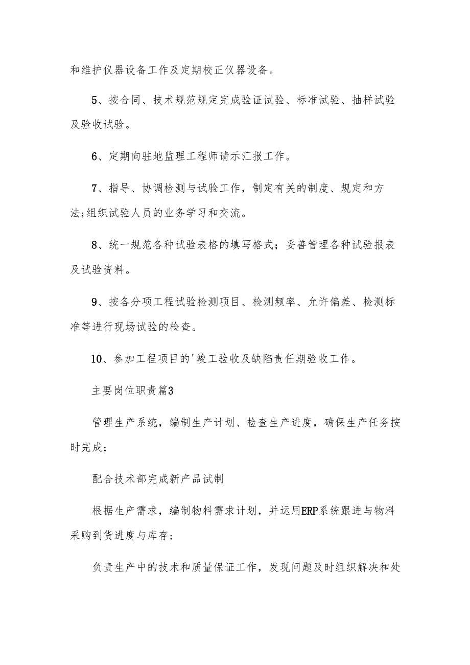 主要岗位职责（22篇）.docx_第2页