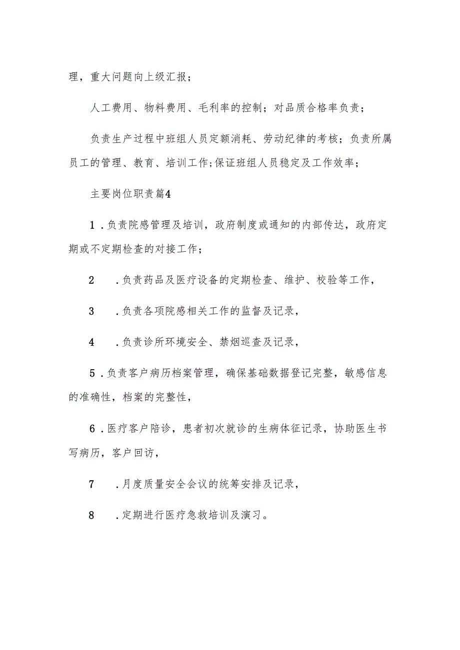 主要岗位职责（22篇）.docx_第3页