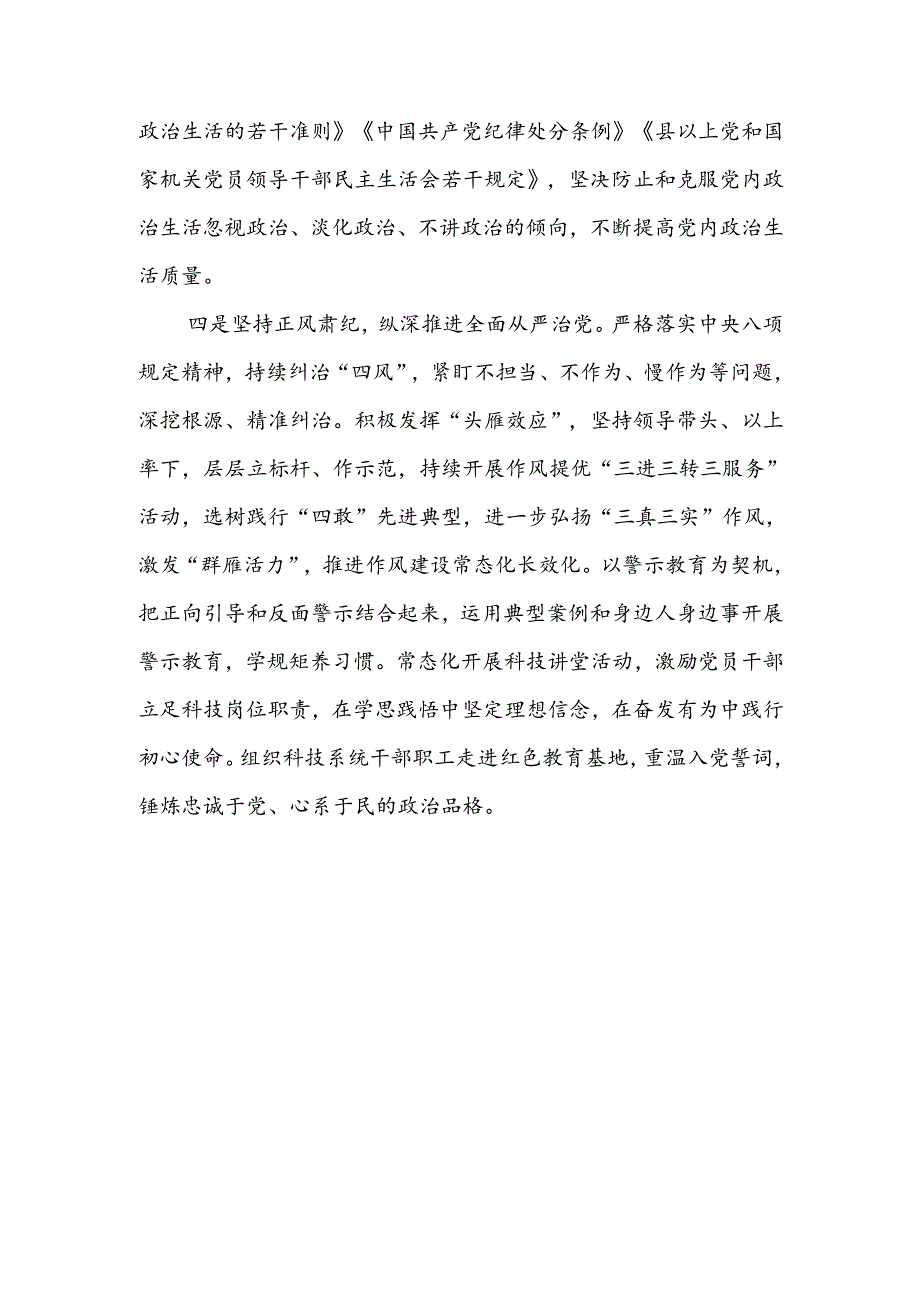 3篇观看专题片《反腐为了人民》第一集《惩治蝇贪蚁腐》心得体会通用.docx_第3页