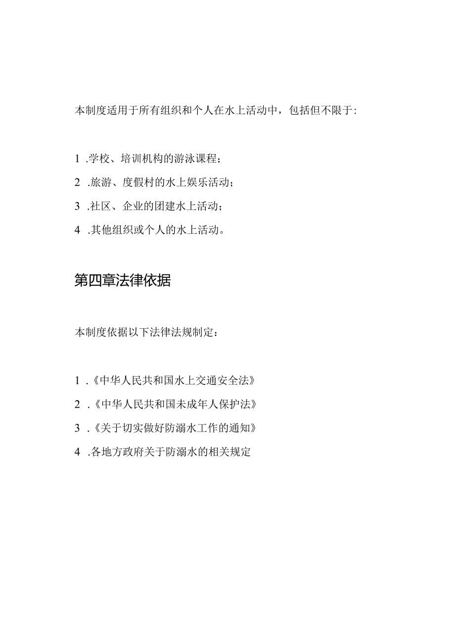 防溺水报告规章制度.docx_第3页