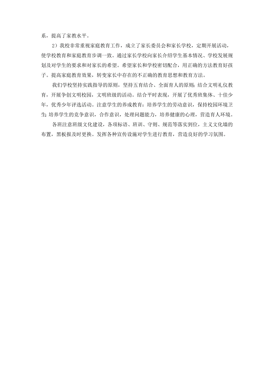 2024学校德育工作总结范文3.docx_第2页