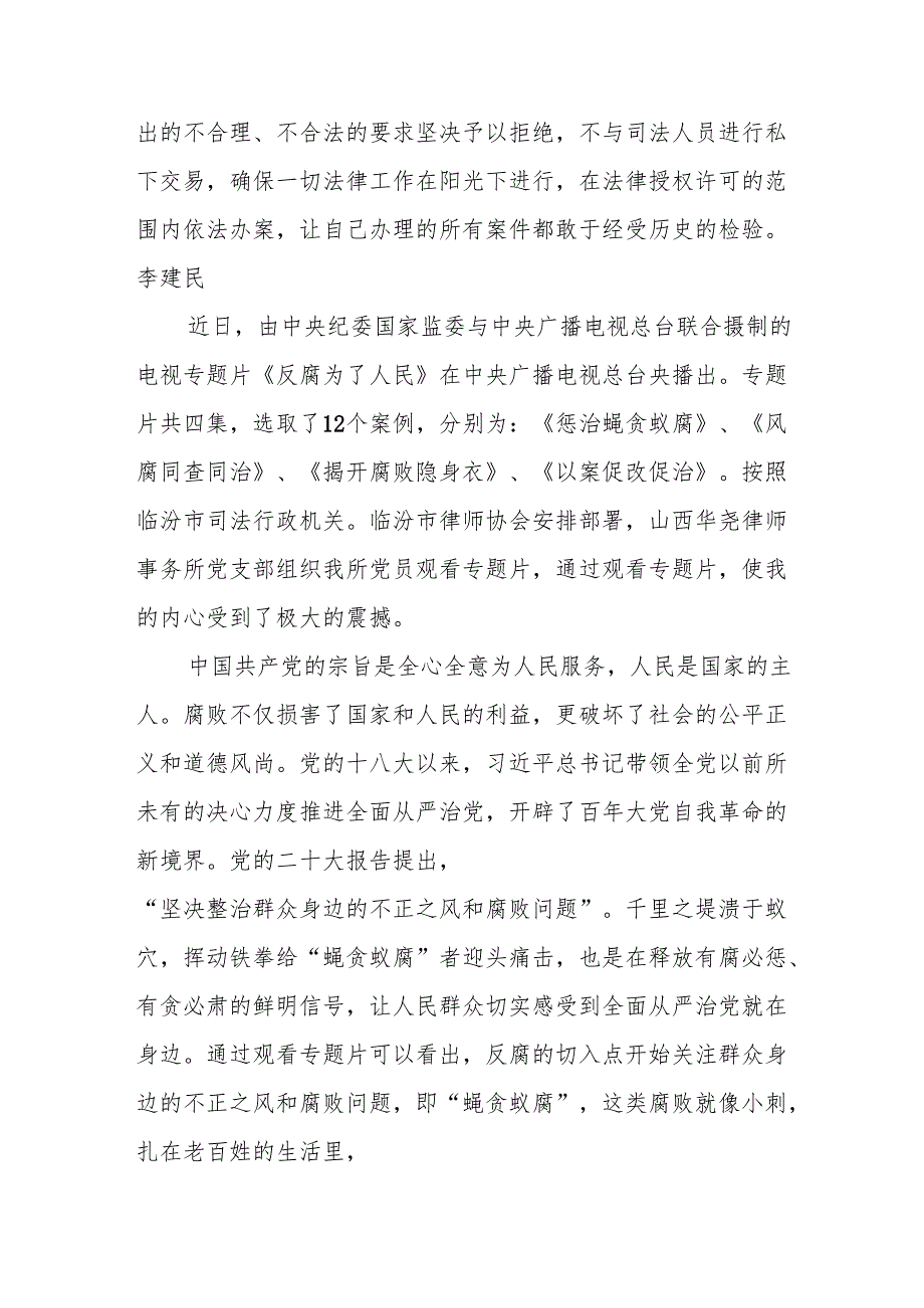 观看电视专题片反腐为了人民心得体会 （汇编21份）.docx_第3页