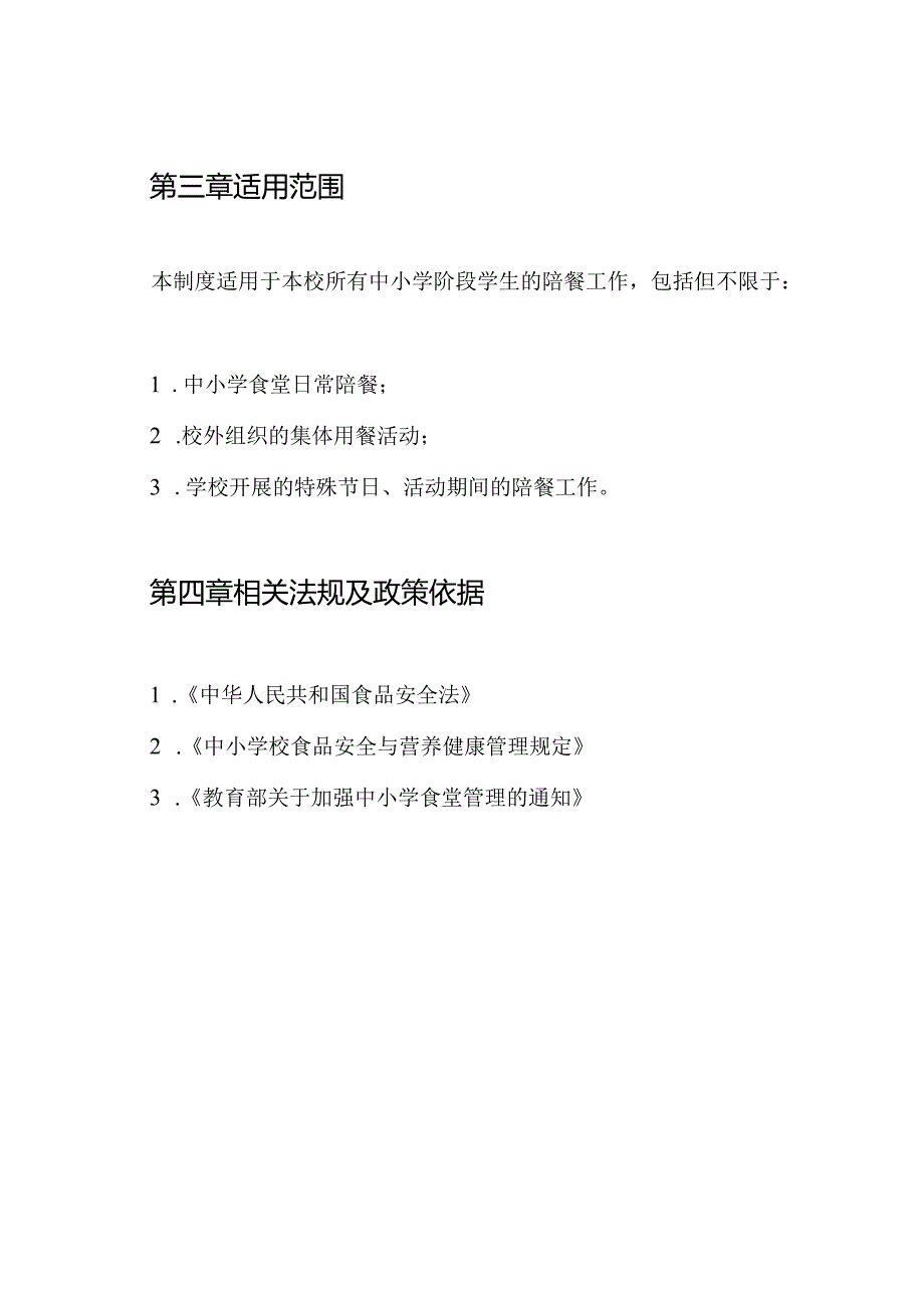 中小学陪餐工作制度.docx_第2页