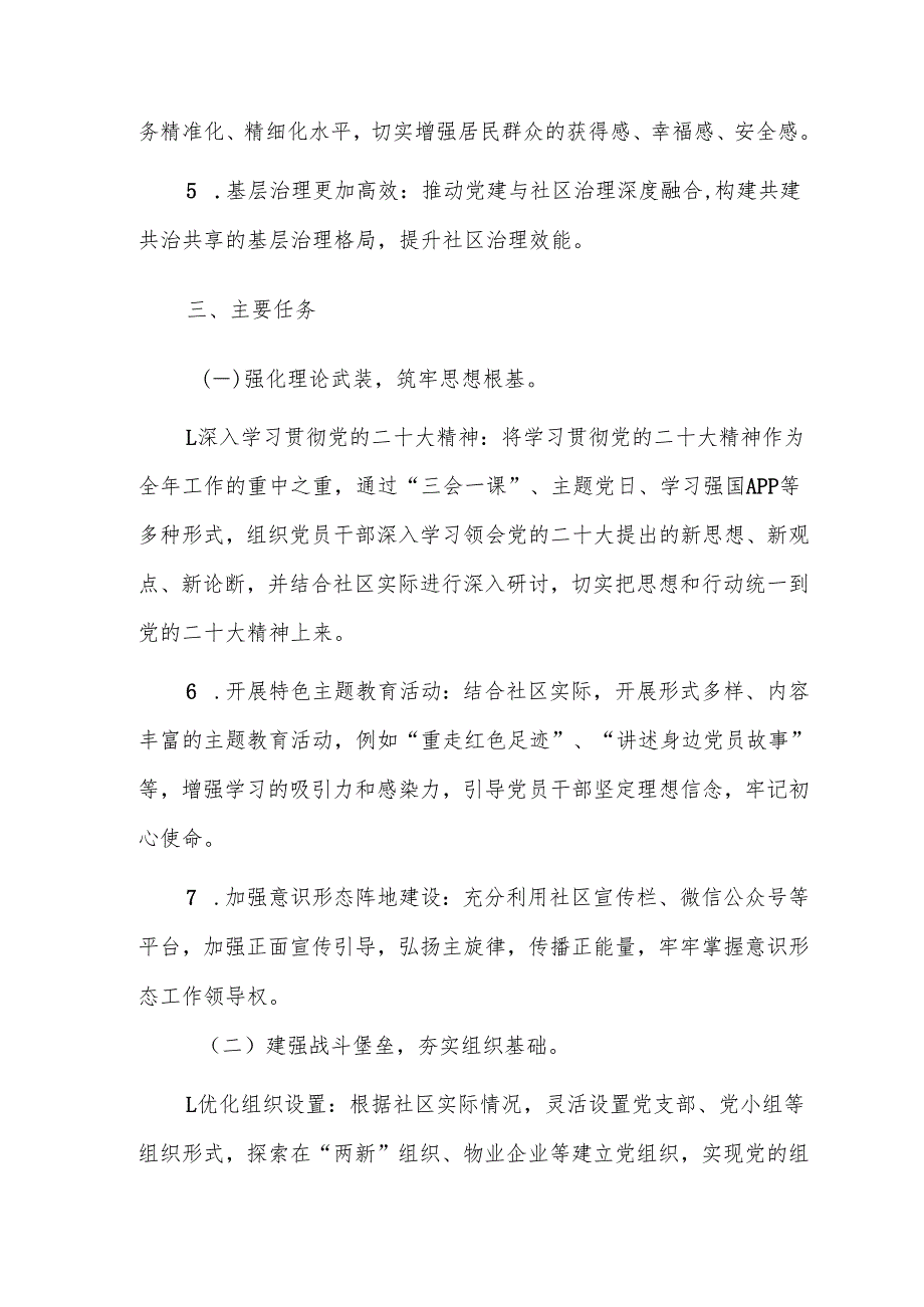 2025年党支部党建工作计划范文2篇.docx_第2页