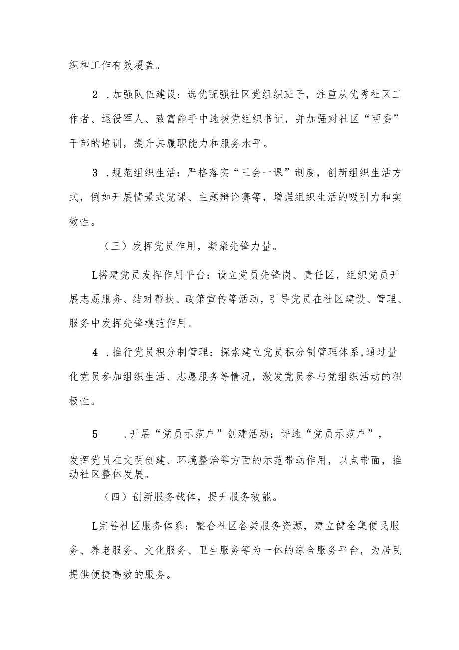 2025年党支部党建工作计划范文2篇.docx_第3页