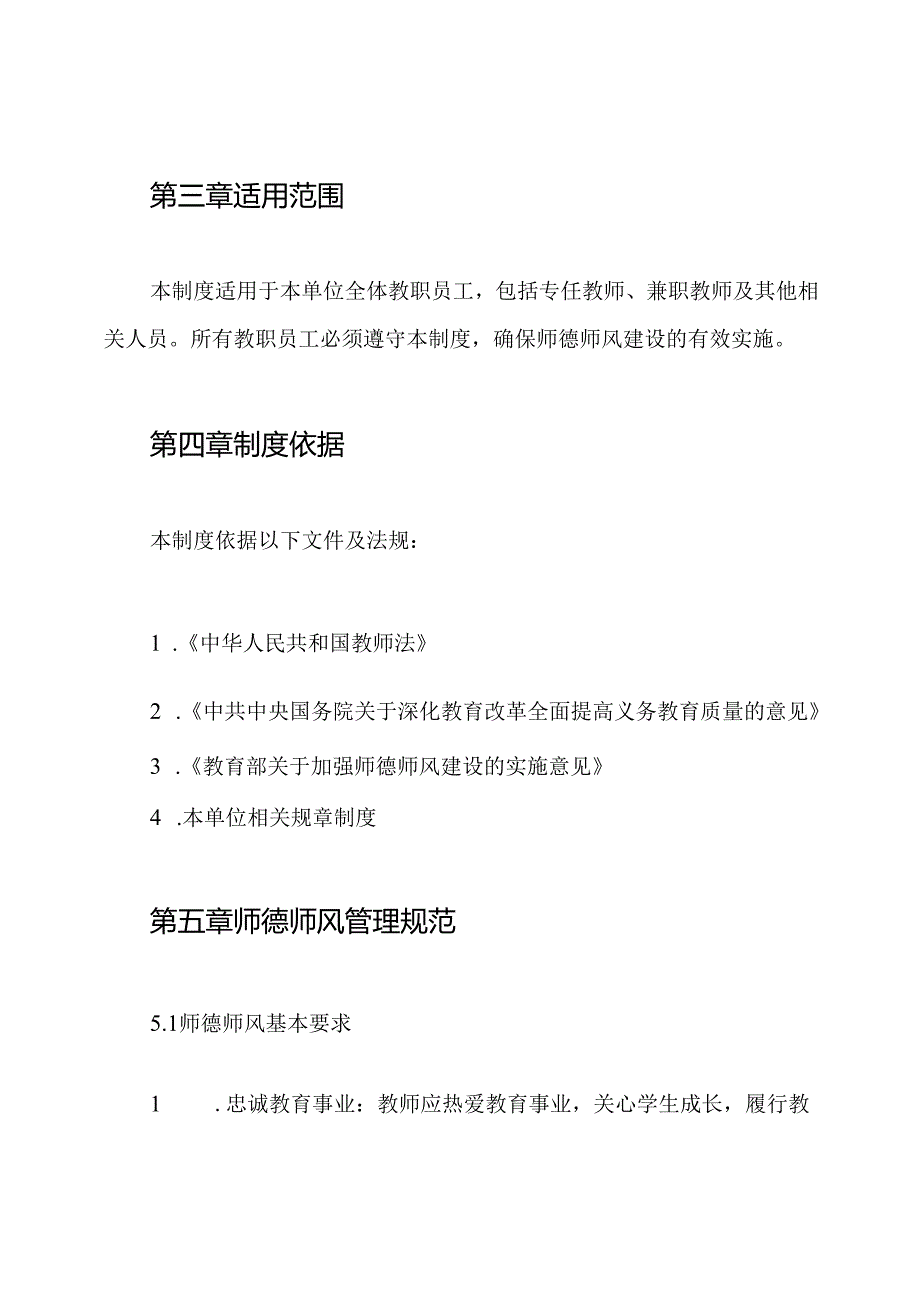 师德师风建设工作述职制度.docx_第2页