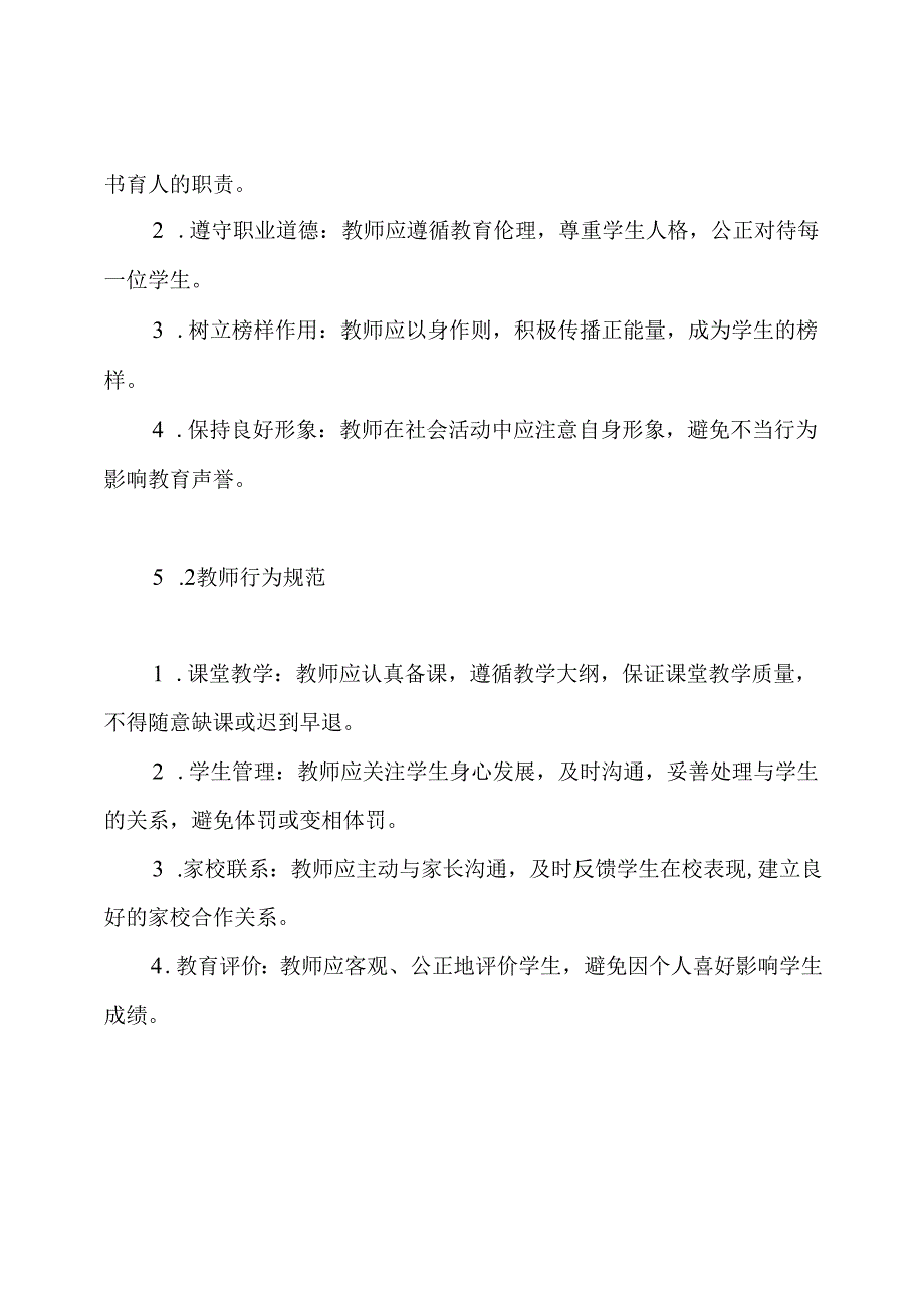 师德师风建设工作述职制度.docx_第3页