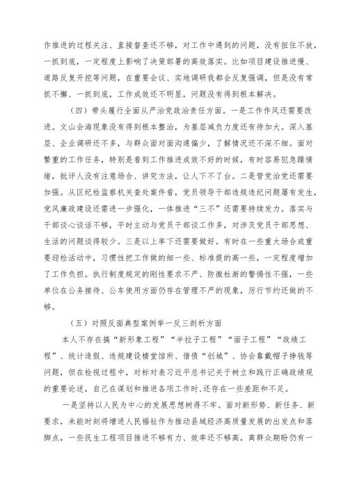 5篇 某区委书记2025民主生活会对照检查材料（四个带头典型案例）范文.docx