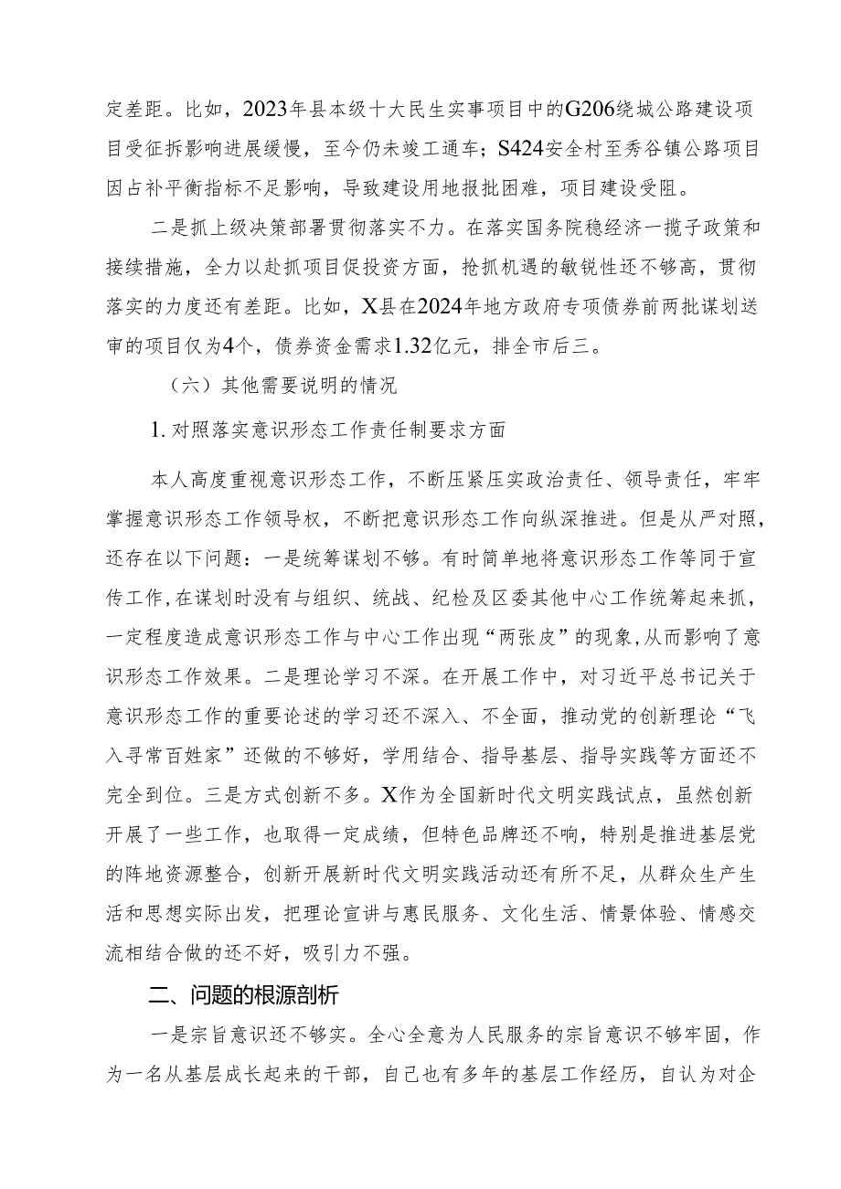 5篇 某区委书记2025民主生活会对照检查材料（四个带头典型案例）范文.docx_第2页
