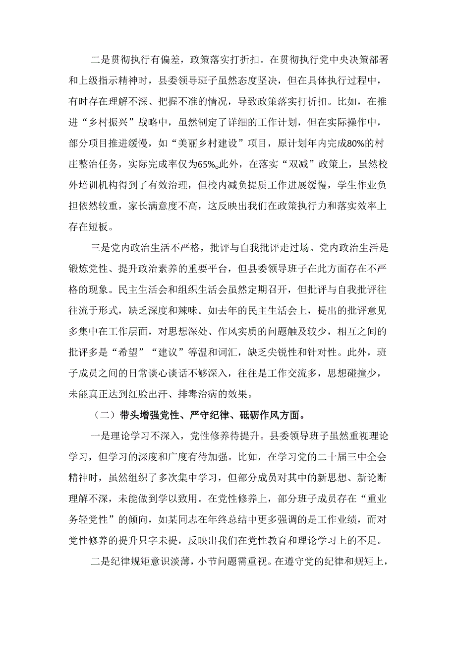 （2024年）度民主生活会领导班子对照检查材料四个带头.docx_第2页