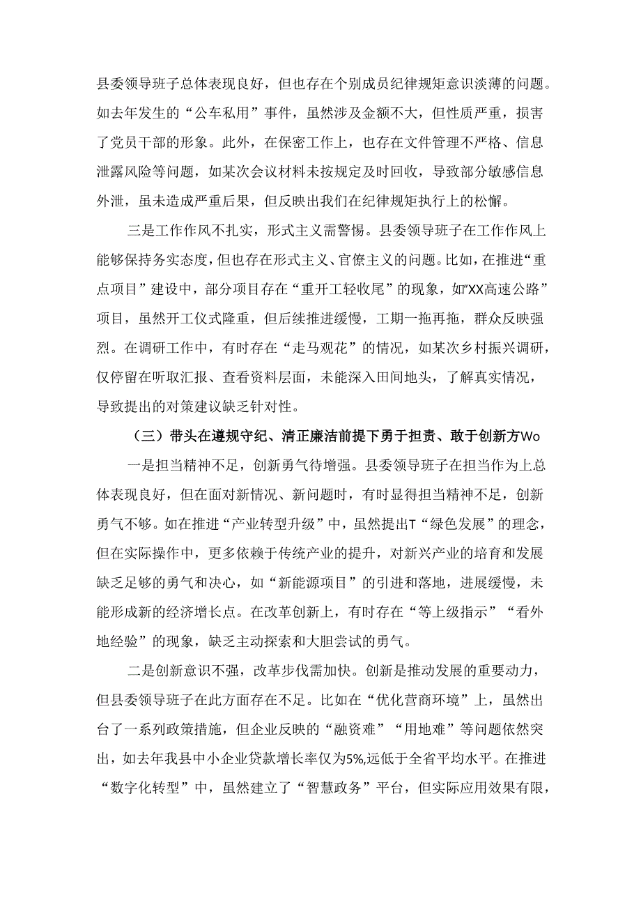 （2024年）度民主生活会领导班子对照检查材料四个带头.docx_第3页