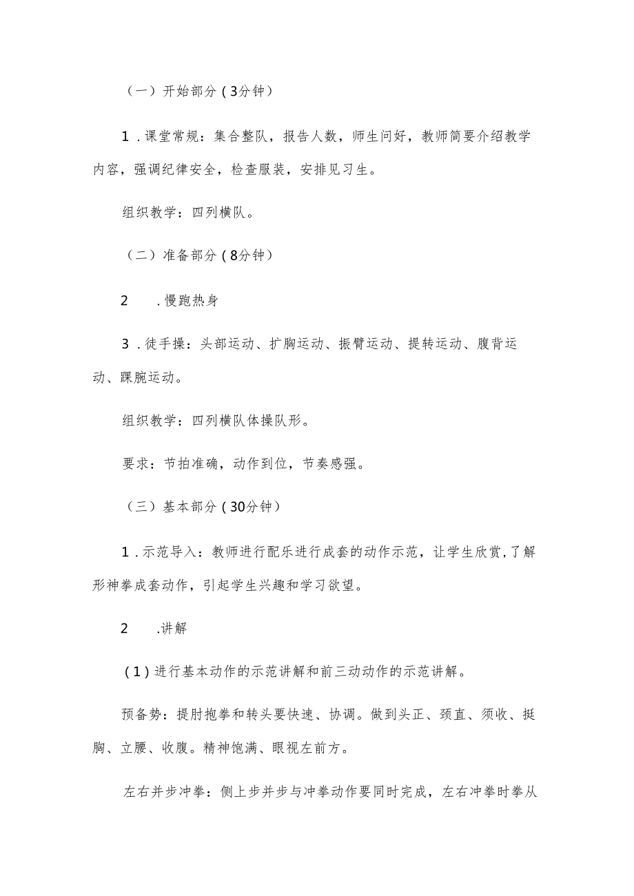 武术教学设计.docx_第2页