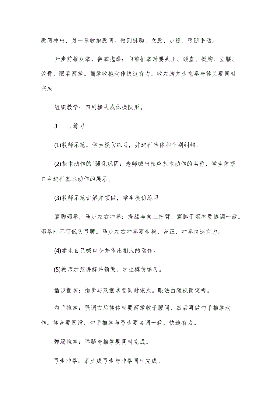 武术教学设计.docx_第3页