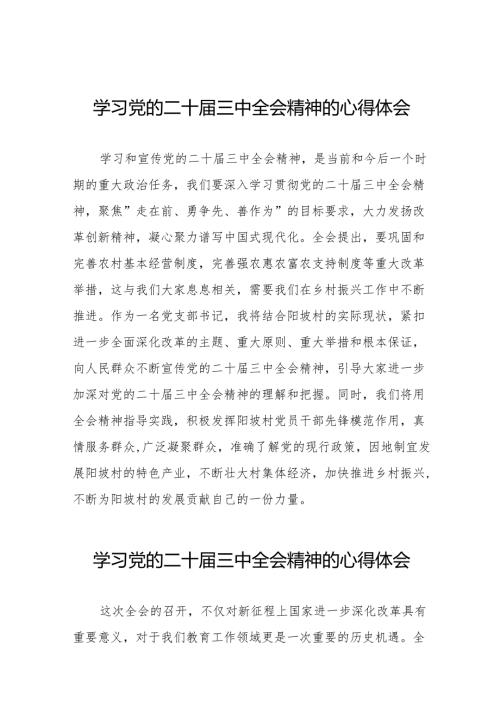 2024机关领导干部学习贯彻党的二十三中全会精神心得体会36篇.docx
