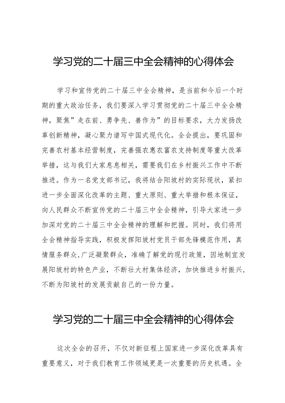 2024机关领导干部学习贯彻党的二十三中全会精神心得体会36篇.docx_第1页