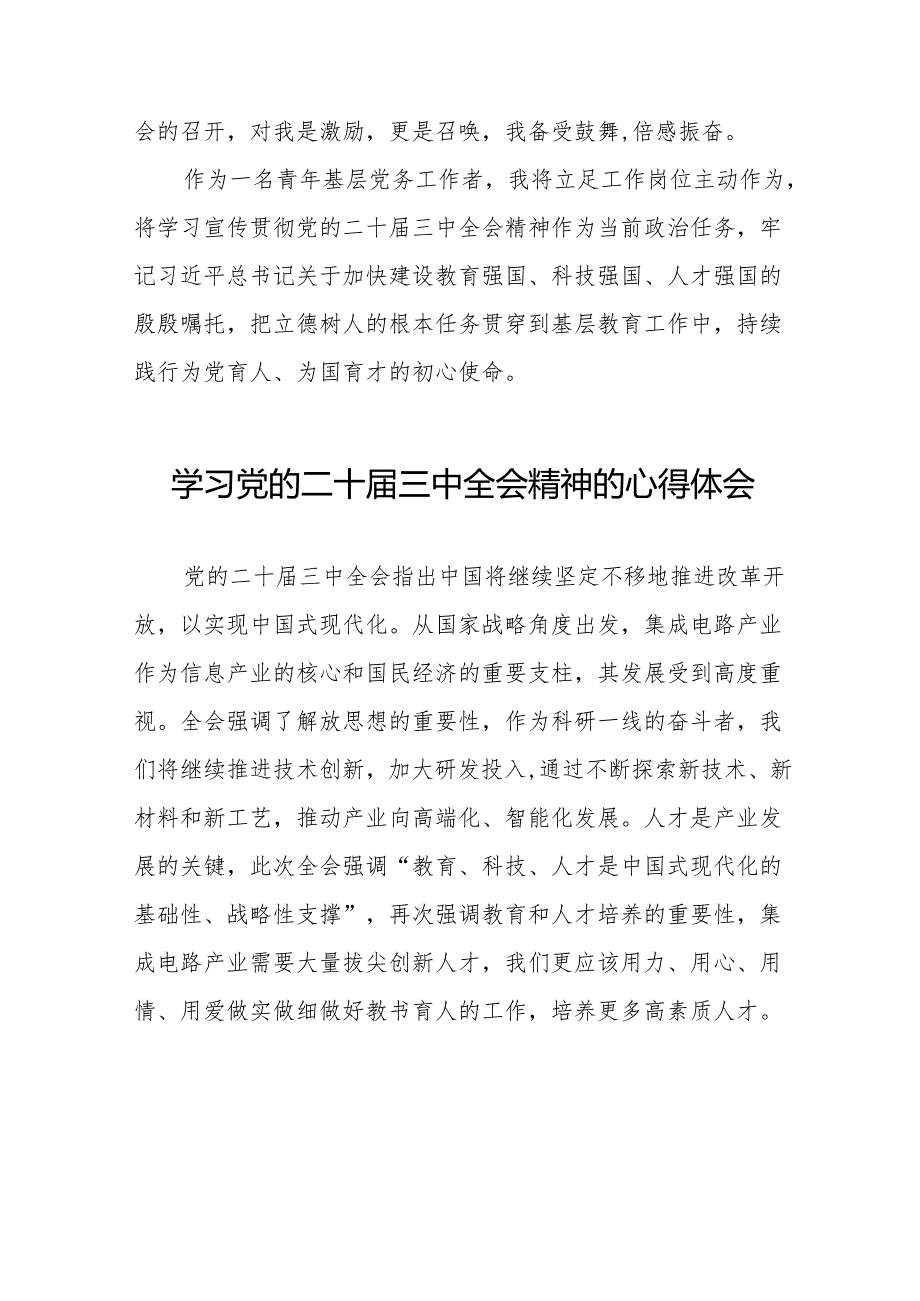 2024机关领导干部学习贯彻党的二十三中全会精神心得体会36篇.docx_第2页