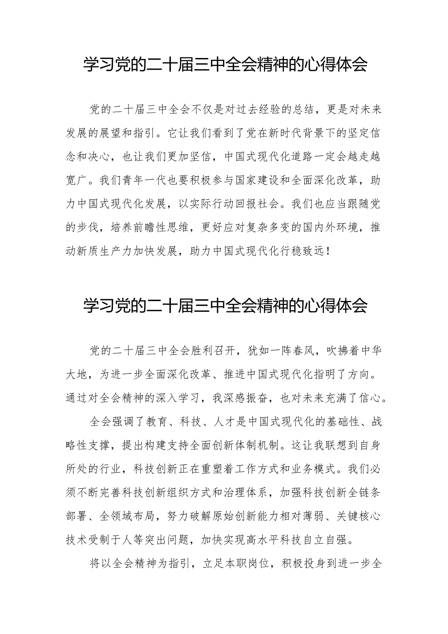 2024机关领导干部学习贯彻党的二十三中全会精神心得体会36篇.docx_第3页